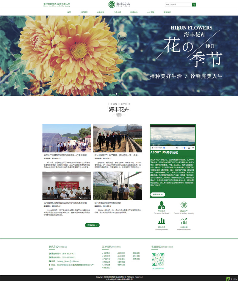 海豐花卉官網(wǎng)