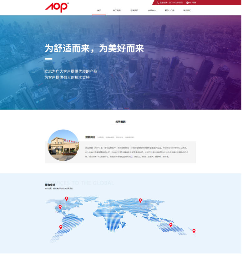 浙江澳鵬新材料有限公司